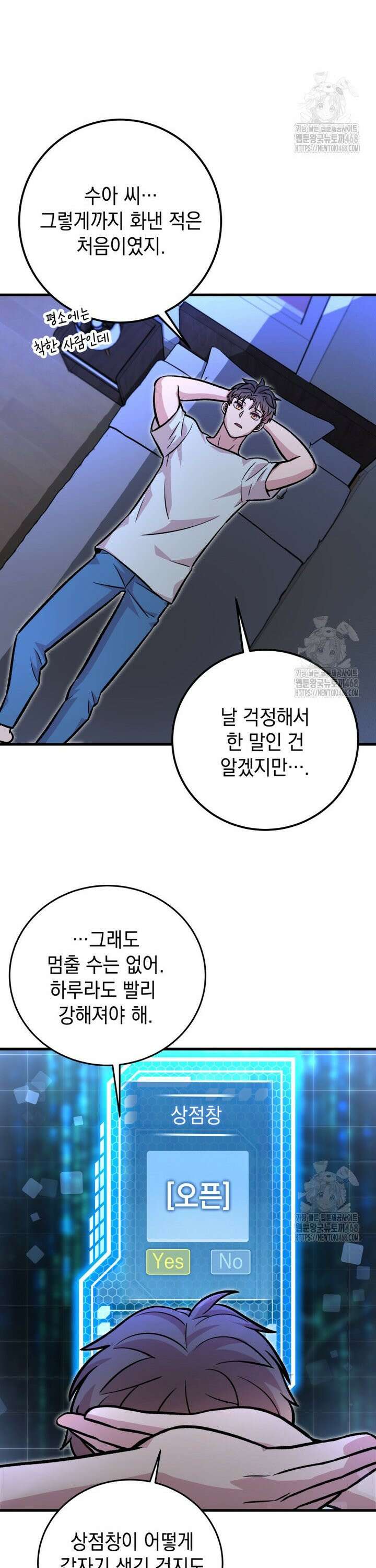 마력이 0.06인 내가 스킬레벨만으로 최강 헌터가 되어 새총의 위대함 10화 20