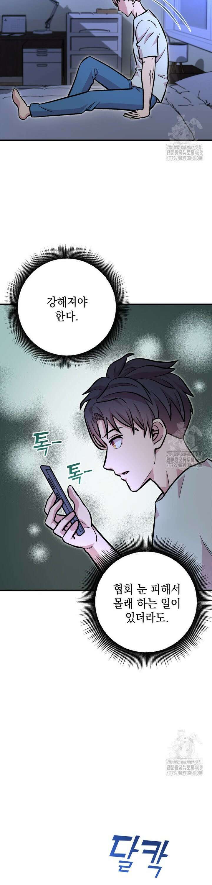 마력이 0.06인 내가 스킬레벨만으로 최강 헌터가 되어 새총의 위대함 10화 22
