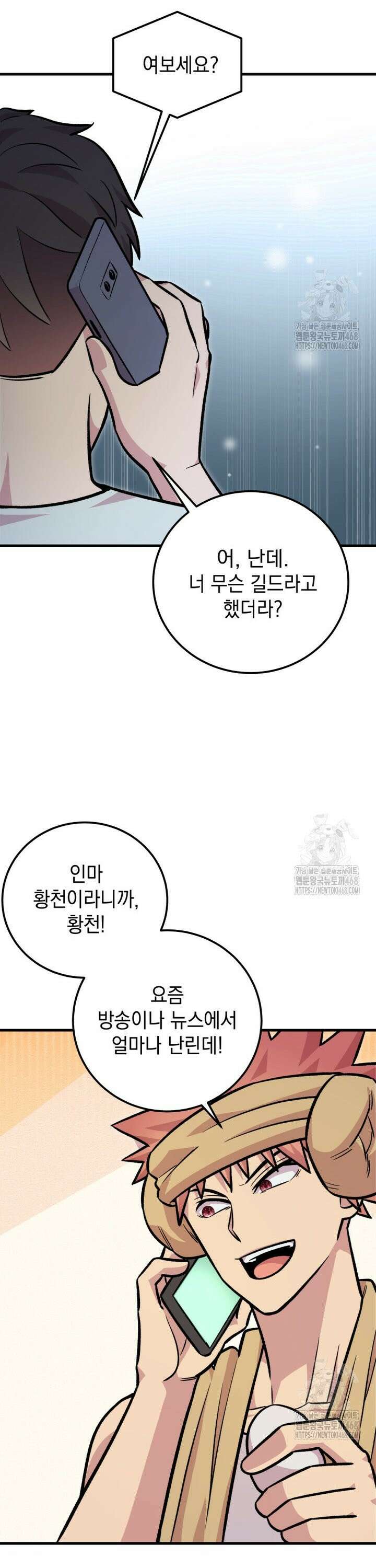 마력이 0.06인 내가 스킬레벨만으로 최강 헌터가 되어 새총의 위대함 10화 23