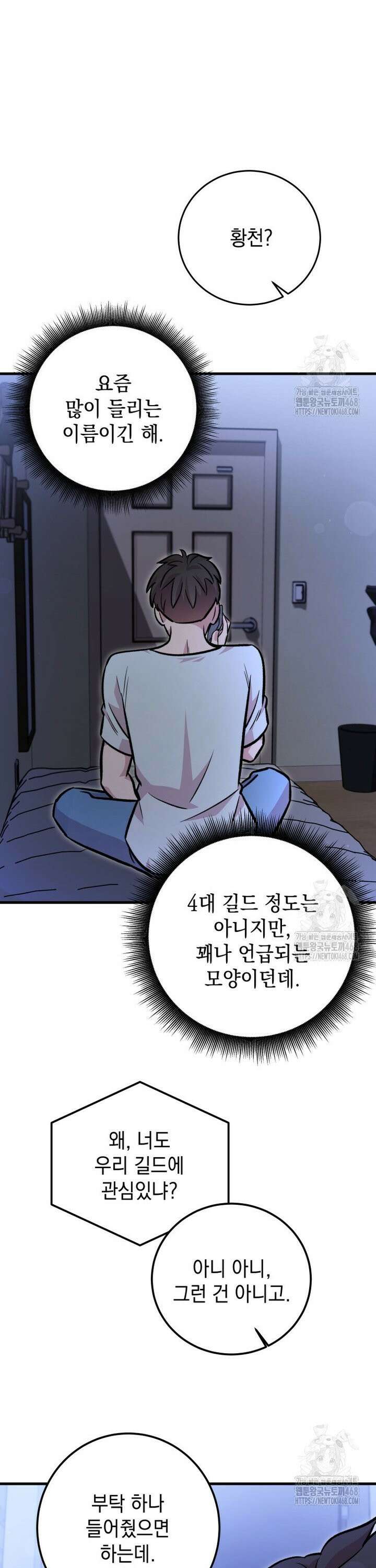 마력이 0.06인 내가 스킬레벨만으로 최강 헌터가 되어 새총의 위대함 10화 24