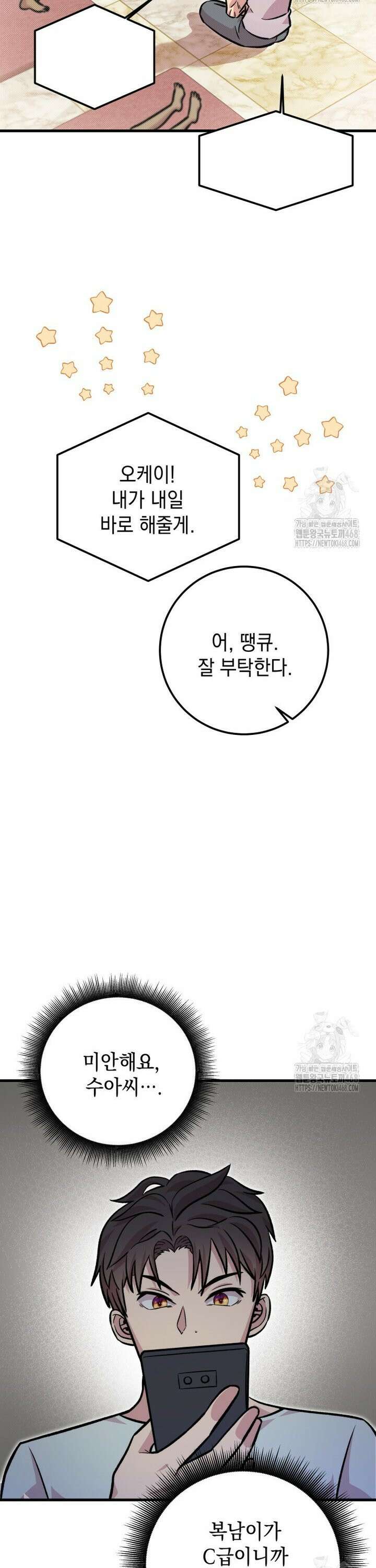 마력이 0.06인 내가 스킬레벨만으로 최강 헌터가 되어 새총의 위대함 10화 26