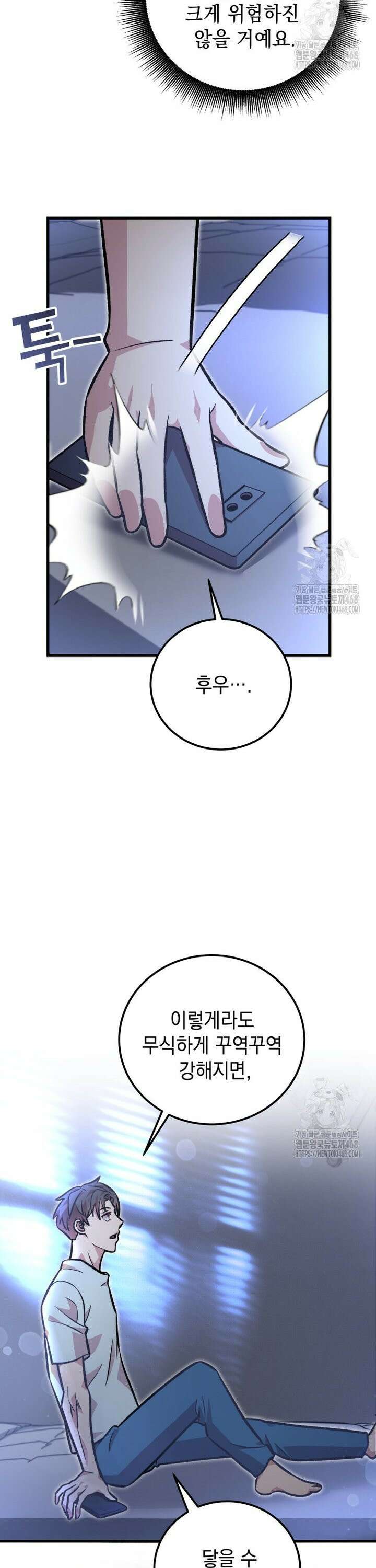 마력이 0.06인 내가 스킬레벨만으로 최강 헌터가 되어 새총의 위대함 10화 27