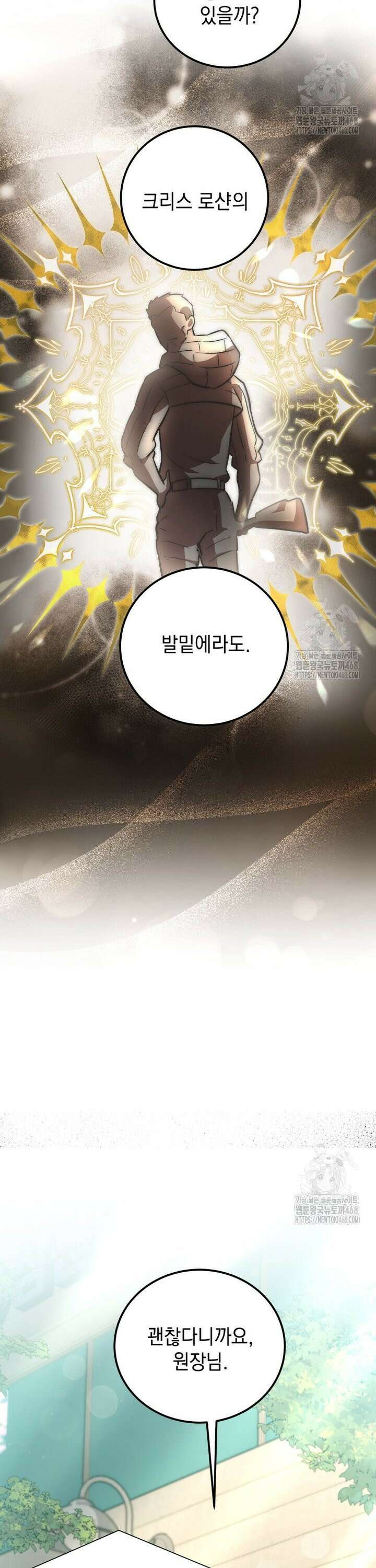 마력이 0.06인 내가 스킬레벨만으로 최강 헌터가 되어 새총의 위대함 10화 28