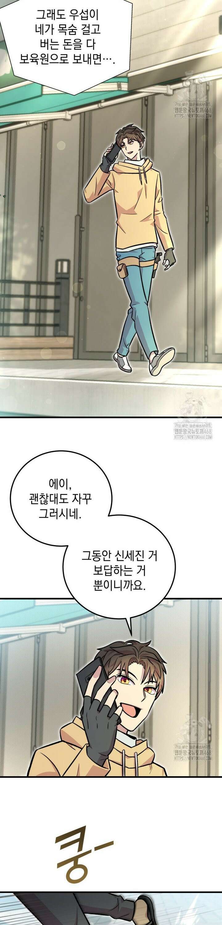 마력이 0.06인 내가 스킬레벨만으로 최강 헌터가 되어 새총의 위대함 10화 29