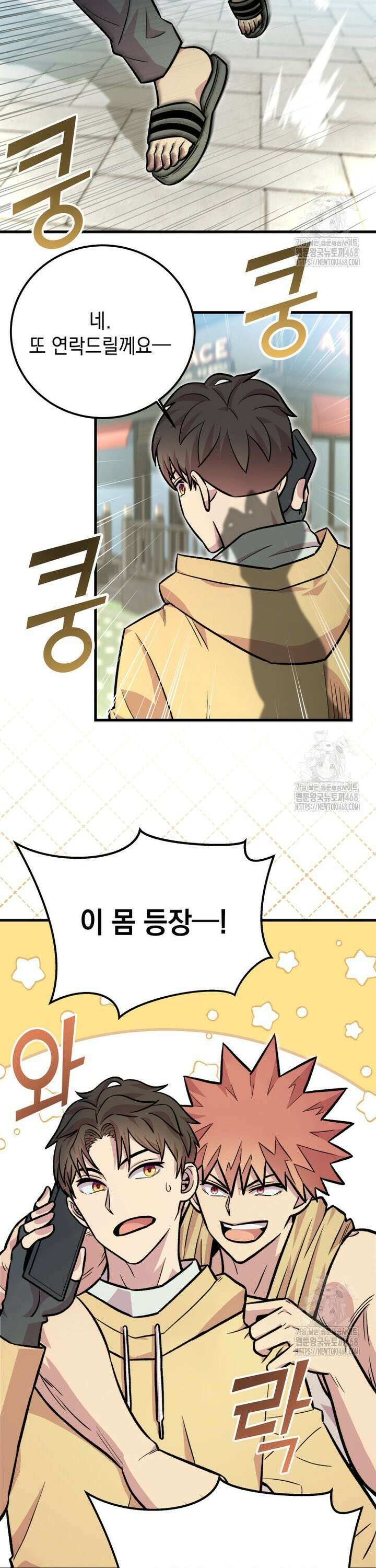 마력이 0.06인 내가 스킬레벨만으로 최강 헌터가 되어 새총의 위대함 10화 30