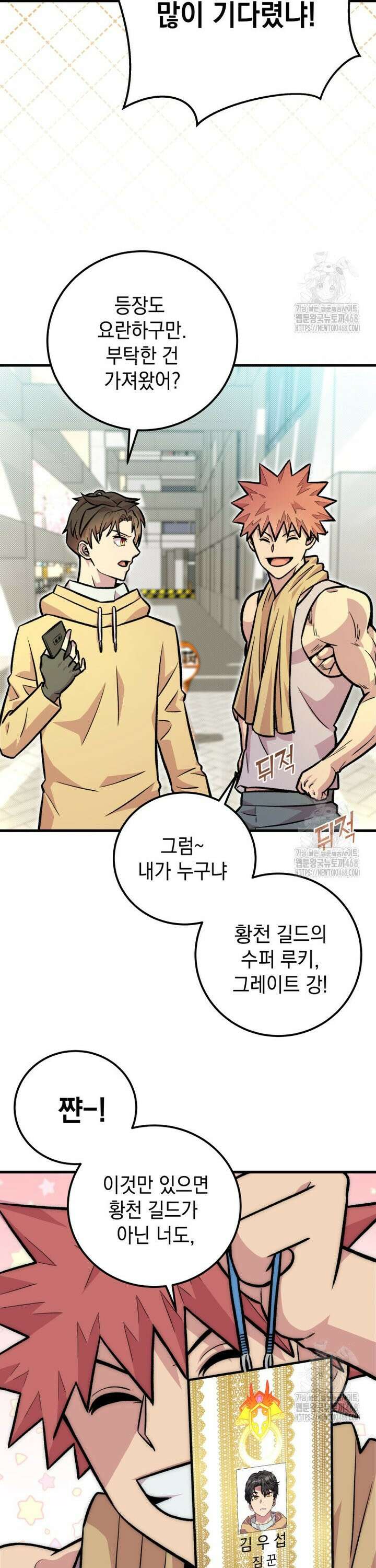 마력이 0.06인 내가 스킬레벨만으로 최강 헌터가 되어 새총의 위대함 10화 31