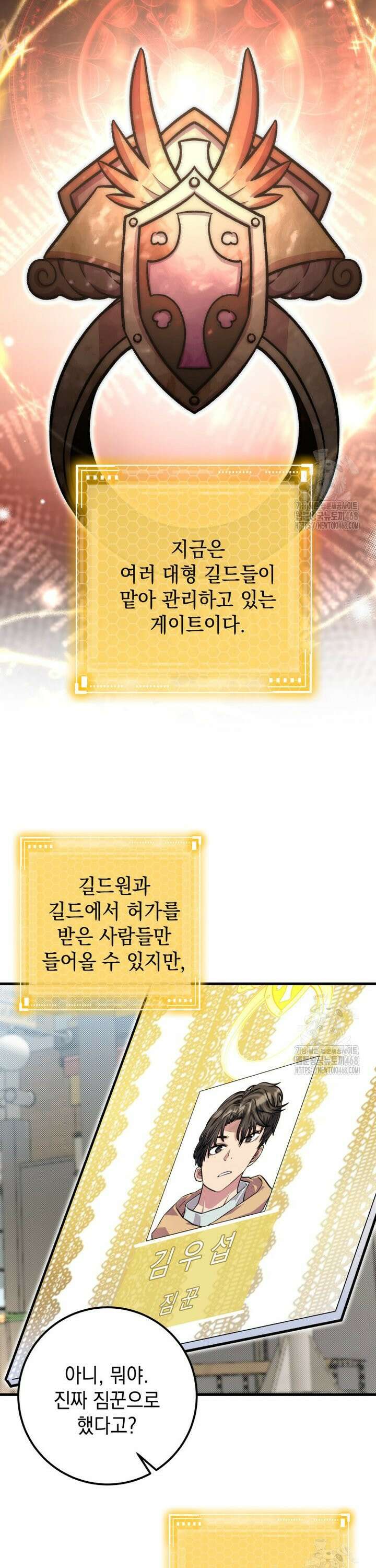 마력이 0.06인 내가 스킬레벨만으로 최강 헌터가 되어 새총의 위대함 10화 34