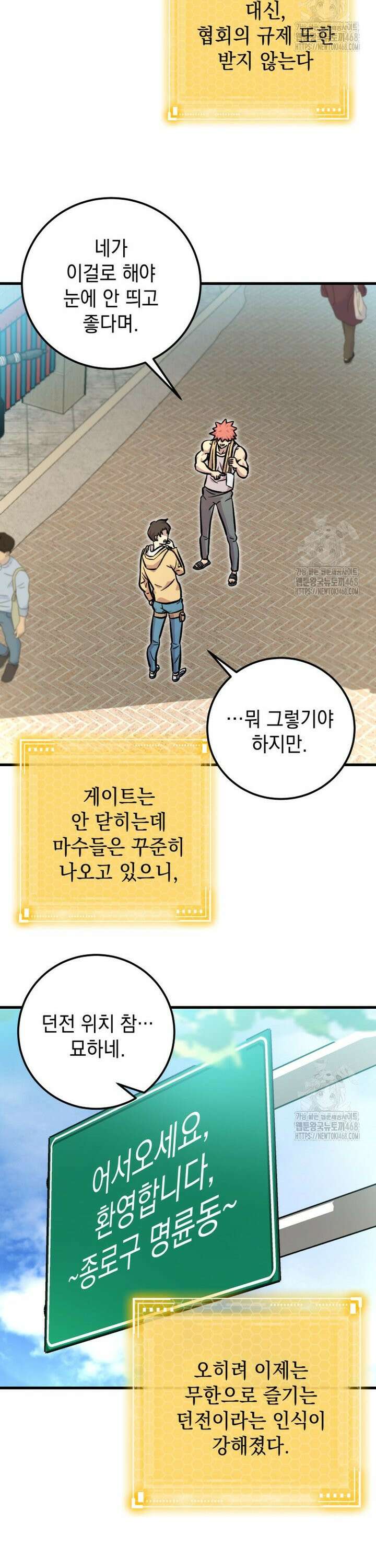마력이 0.06인 내가 스킬레벨만으로 최강 헌터가 되어 새총의 위대함 10화 35