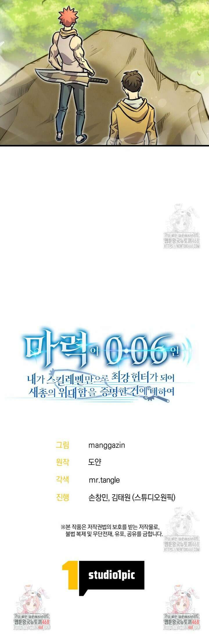 마력이 0.06인 내가 스킬레벨만으로 최강 헌터가 되어 새총의 위대함 10화 41