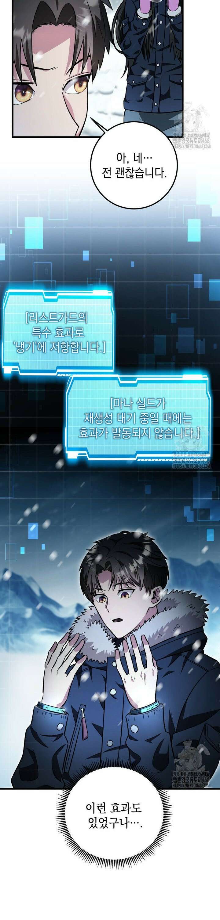 마력이 0.06인 내가 스킬레벨만으로 최강 헌터가 되어 새총의 위대함 19화 5