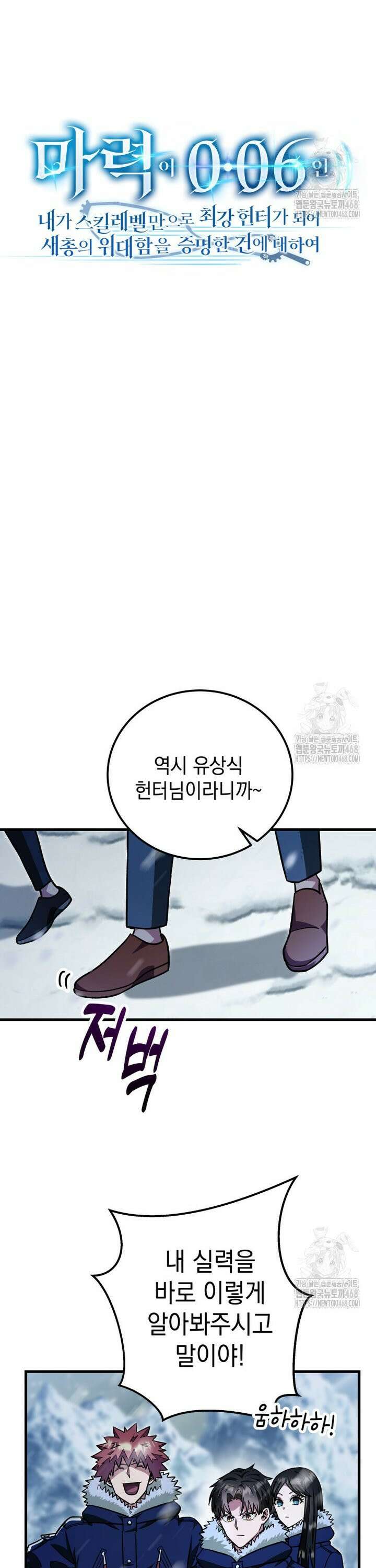 마력이 0.06인 내가 스킬레벨만으로 최강 헌터가 되어 새총의 위대함 19화 21