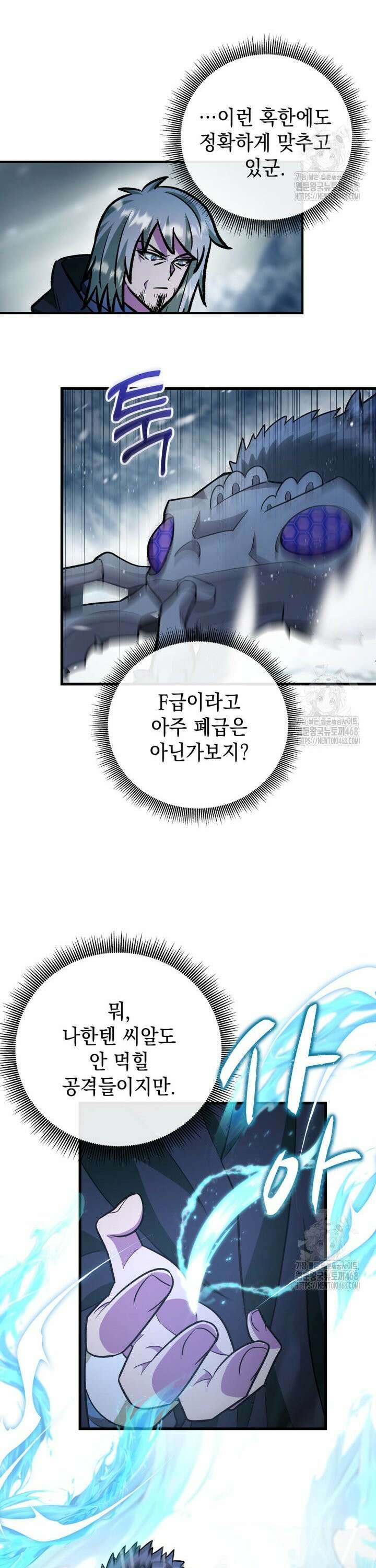 마력이 0.06인 내가 스킬레벨만으로 최강 헌터가 되어 새총의 위대함 19화 29