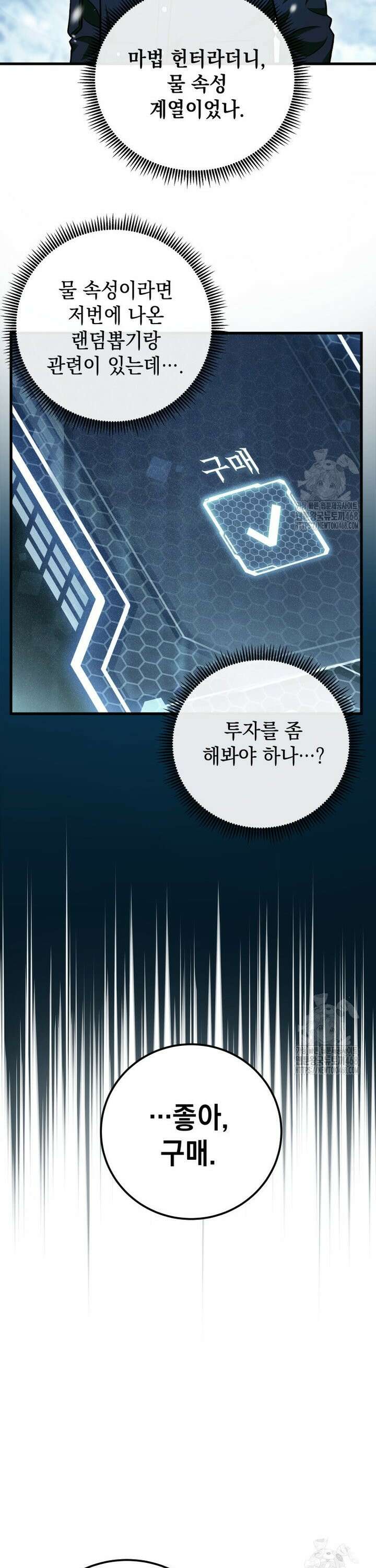 마력이 0.06인 내가 스킬레벨만으로 최강 헌터가 되어 새총의 위대함 19화 34
