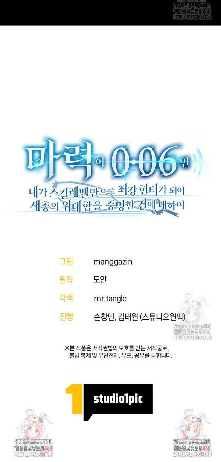 마력이 0.06인 내가 스킬레벨만으로 최강 헌터가 되어 새총의 위대함 19화 43