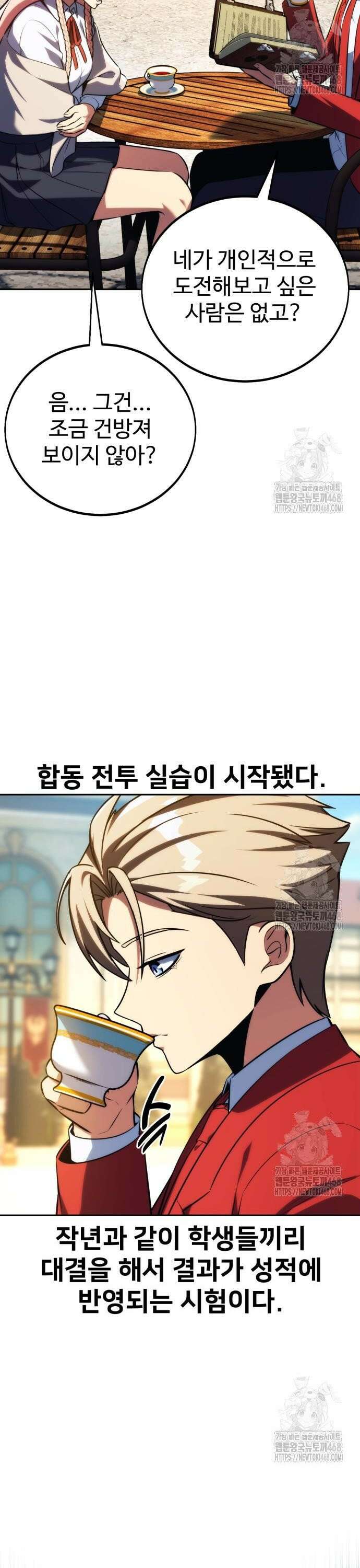 아카데미에서 살아남기 69화 2