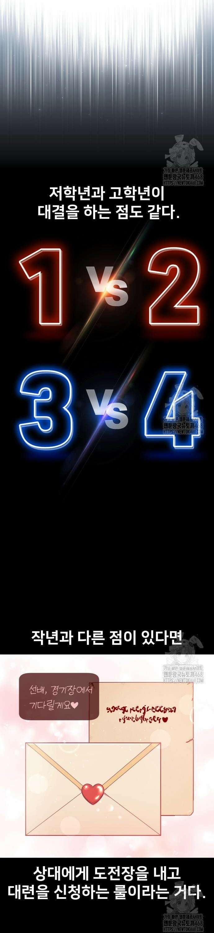 아카데미에서 살아남기 69화 3