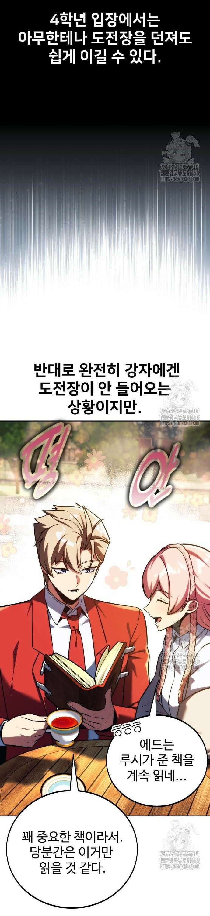 아카데미에서 살아남기 69화 7