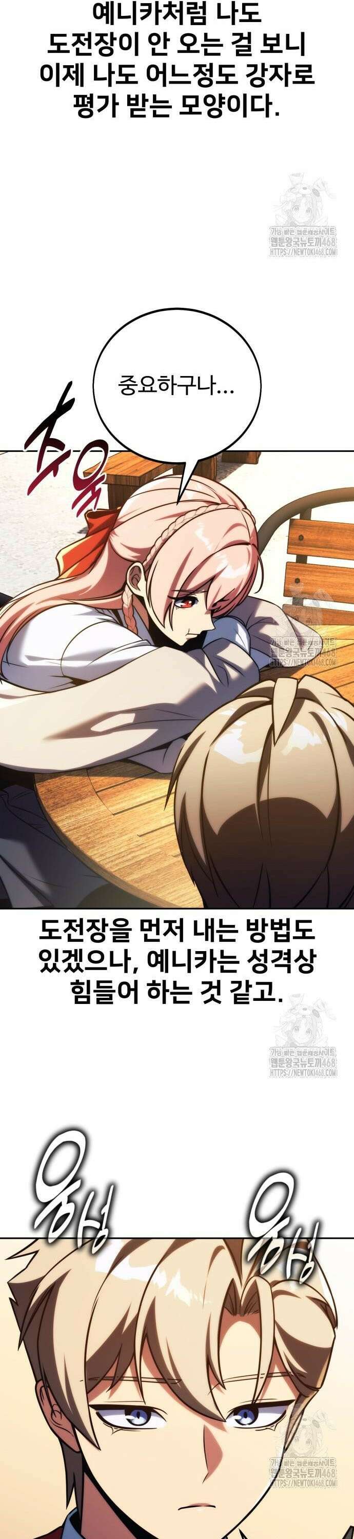 아카데미에서 살아남기 69화 8