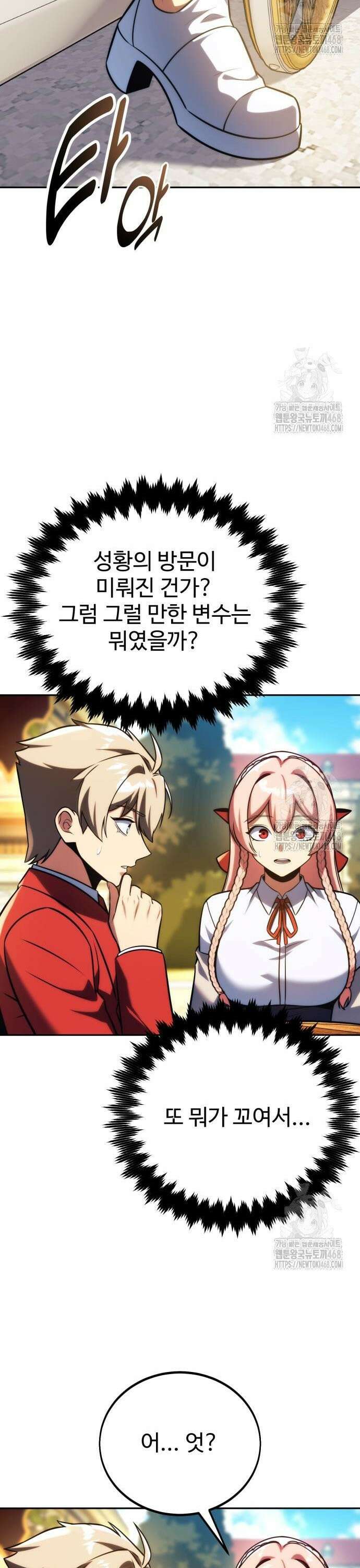 아카데미에서 살아남기 69화 12