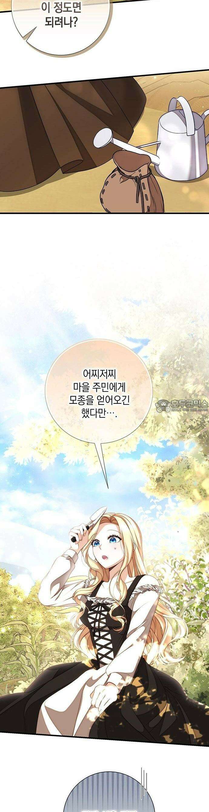 서브남주 아들의 엄마가 되었습니다 1화 2