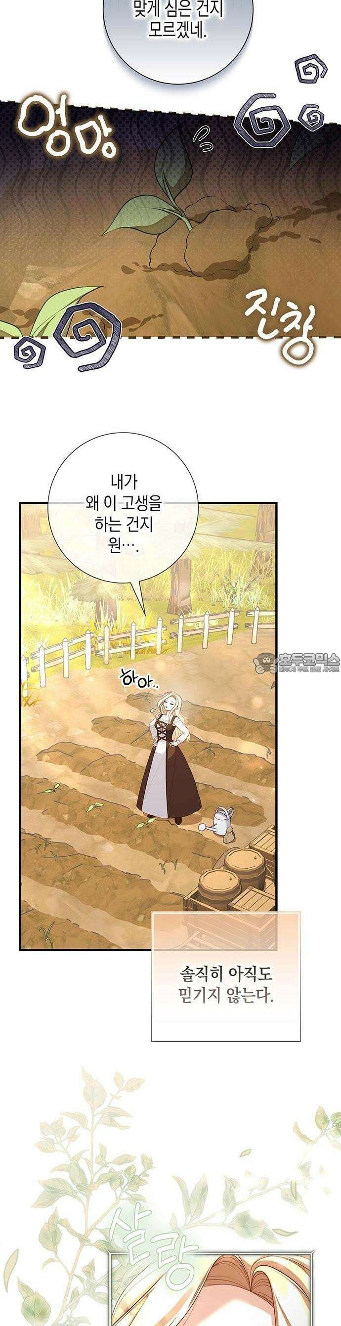 서브남주 아들의 엄마가 되었습니다 1화 3