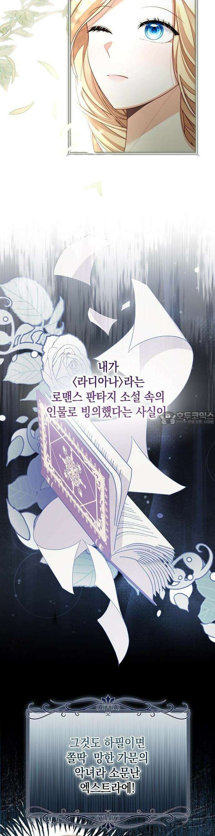서브남주 아들의 엄마가 되었습니다 1화 4