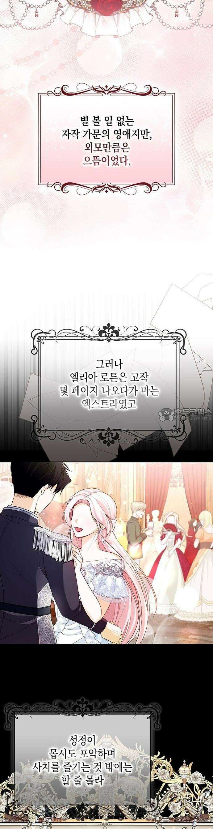 서브남주 아들의 엄마가 되었습니다 1화 7