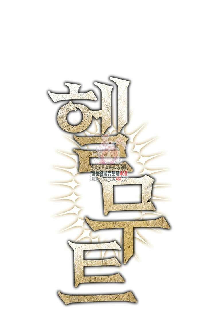 헬무트 82화 1