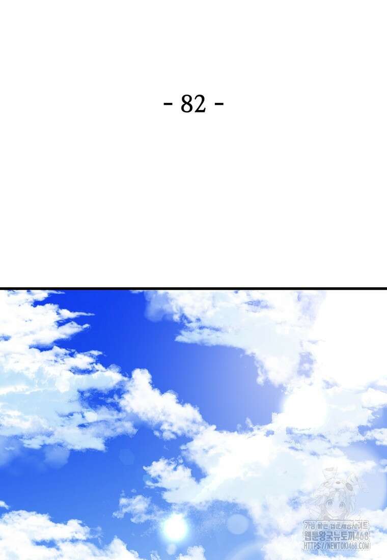헬무트 82화 2