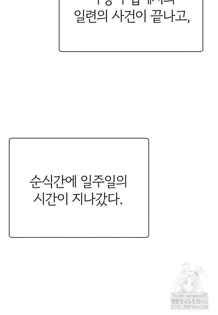 헬무트 82화 6