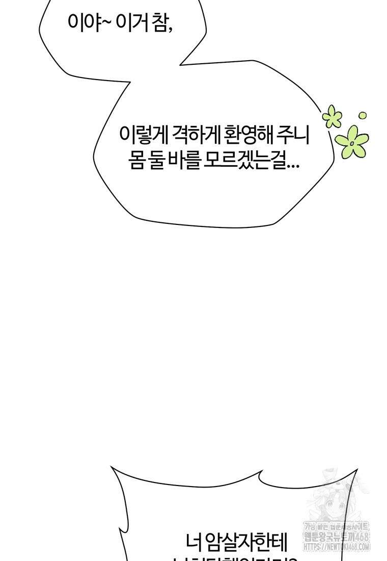 헬무트 82화 12