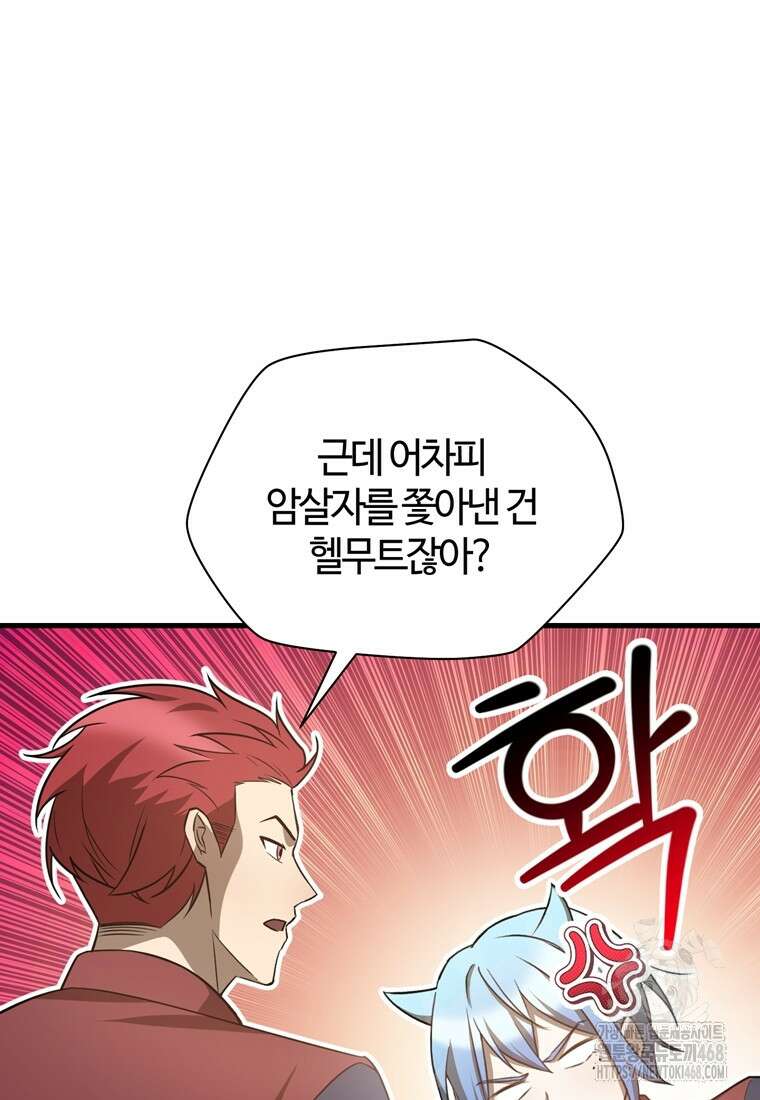 헬무트 82화 23