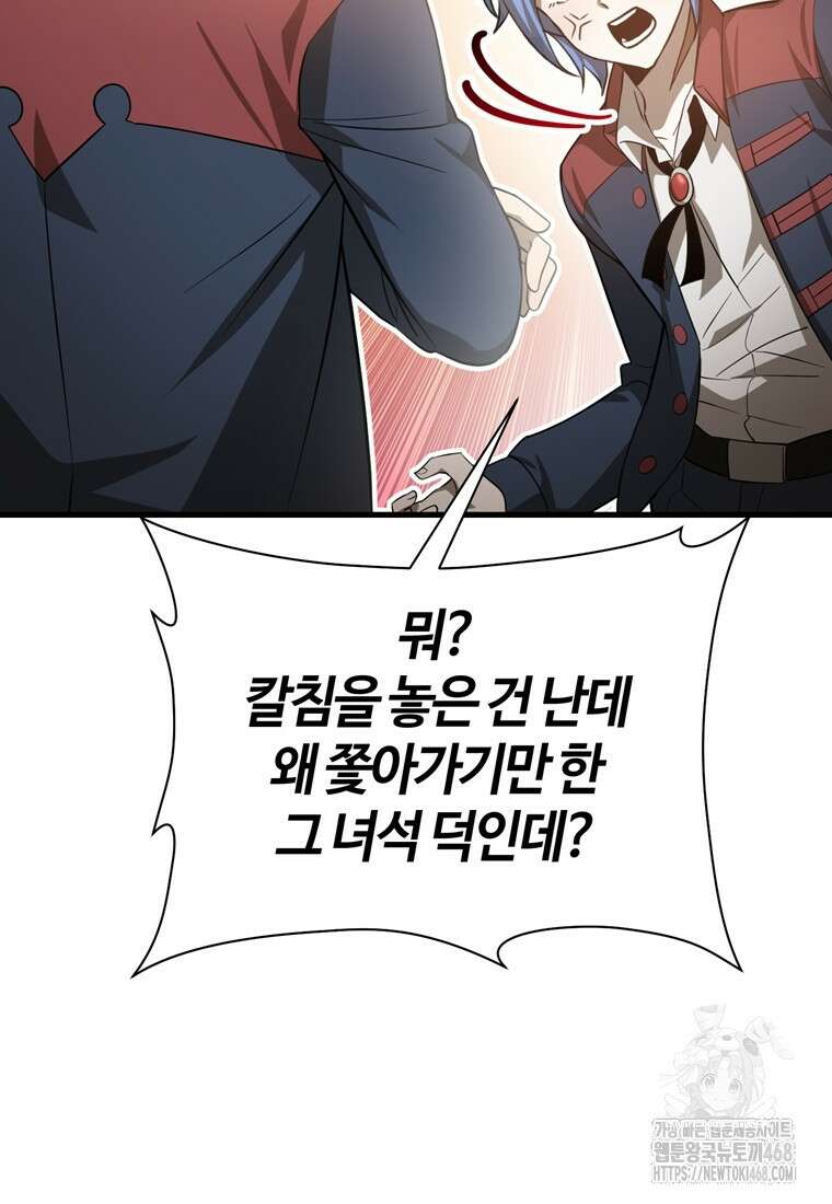 헬무트 82화 24