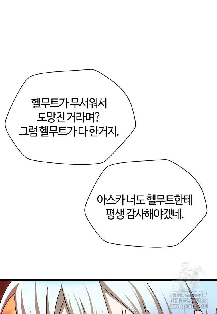 헬무트 82화 25