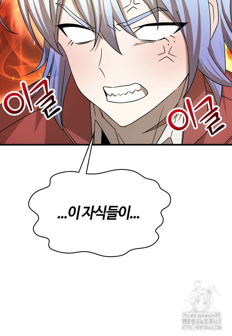 헬무트 82화 26