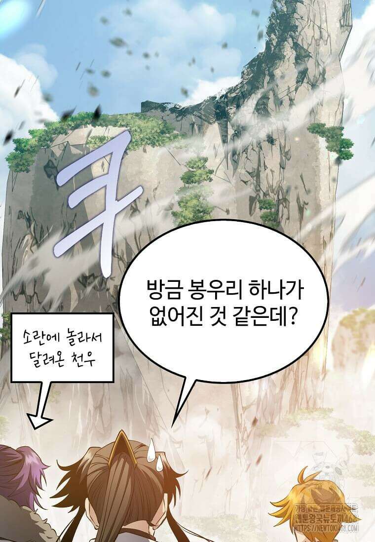 의원, 다시 살다 195화 9