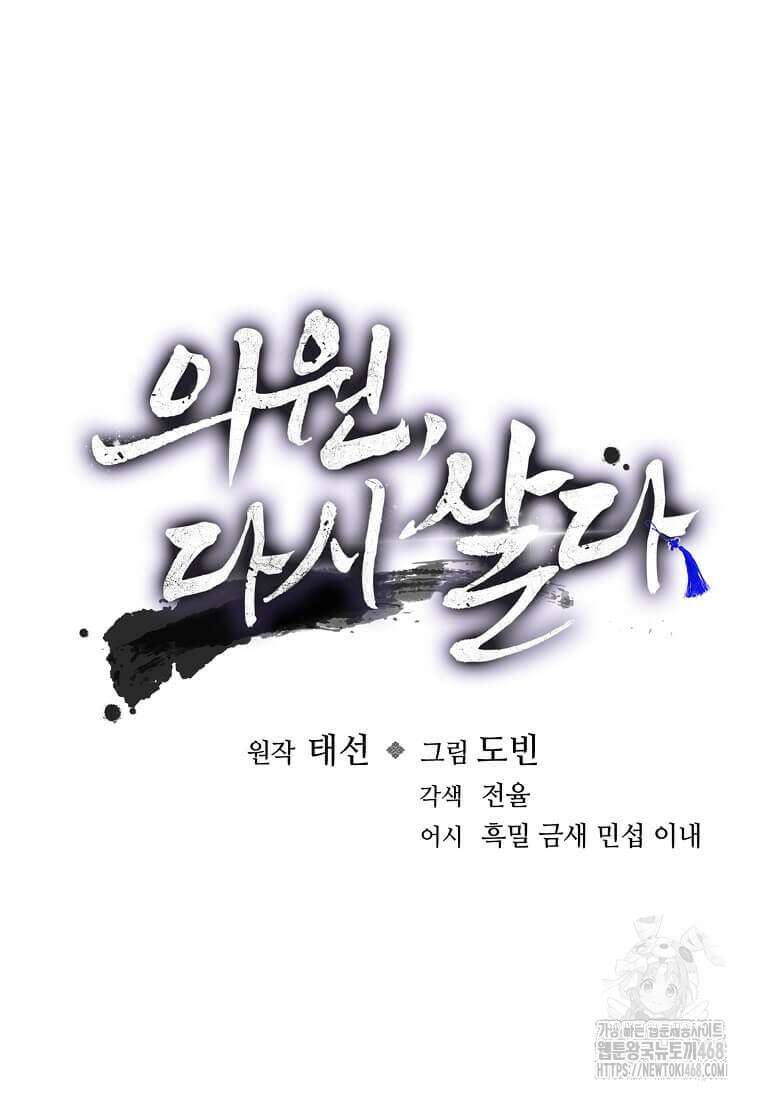 의원, 다시 살다 195화 16
