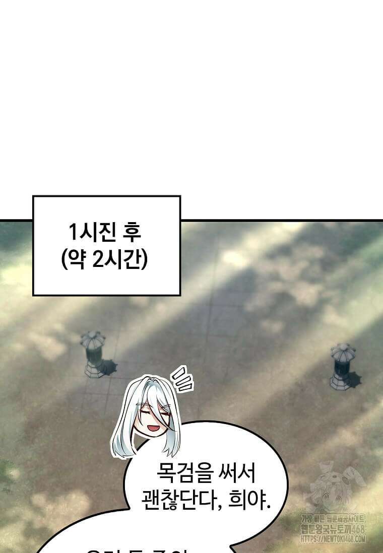 의원, 다시 살다 195화 17