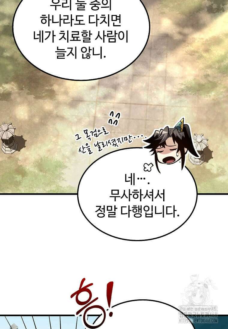 의원, 다시 살다 195화 18