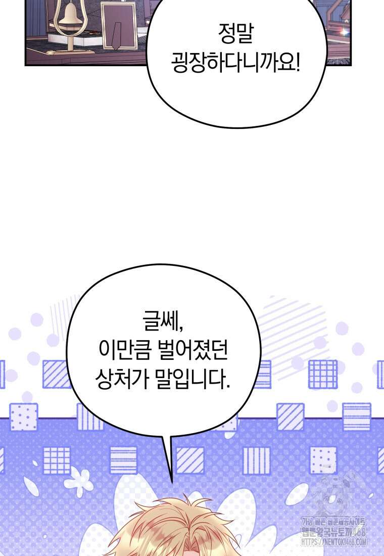 악녀는 대공을 사로잡았다 64화 2