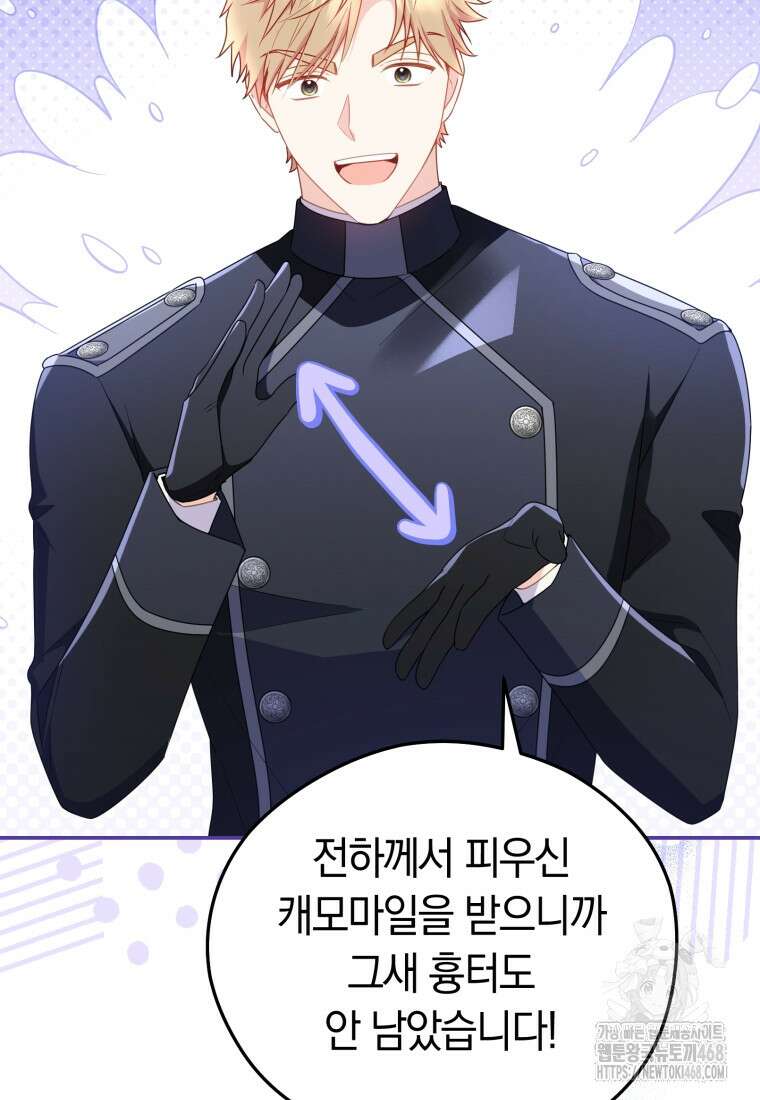 악녀는 대공을 사로잡았다 64화 3