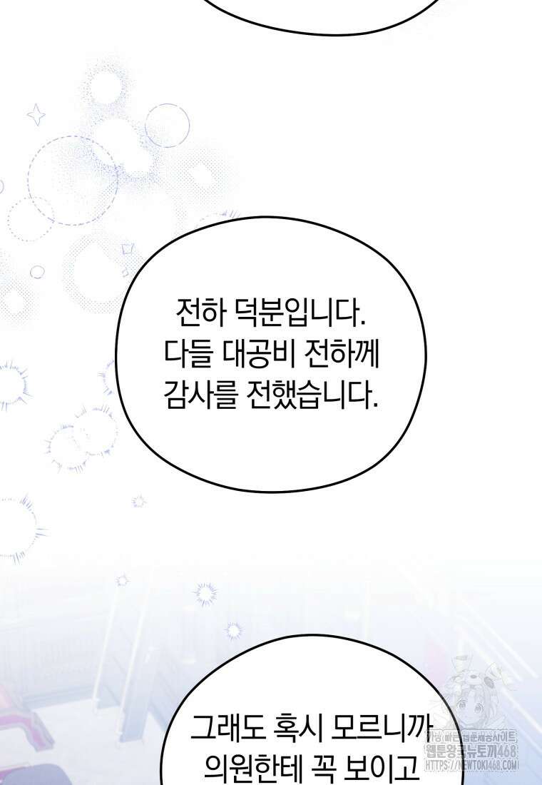 악녀는 대공을 사로잡았다 64화 4