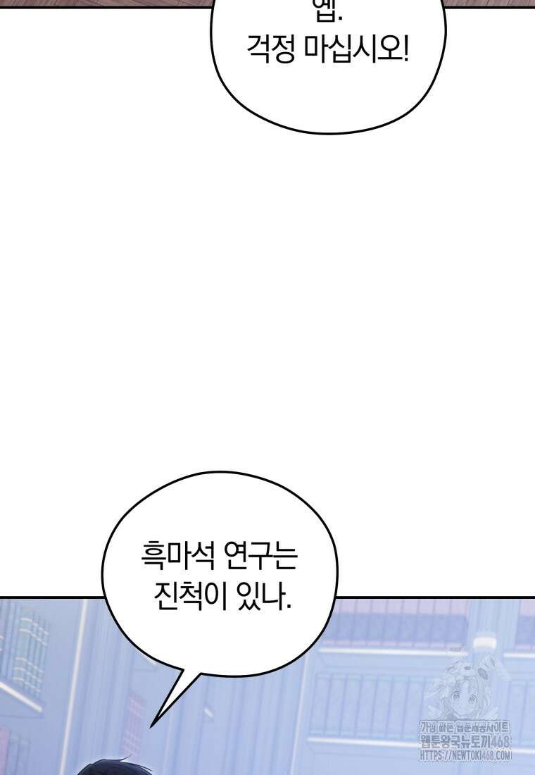 악녀는 대공을 사로잡았다 64화 6