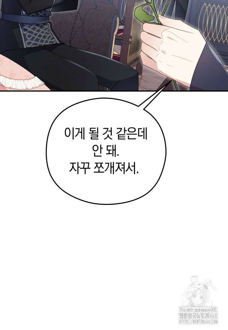 악녀는 대공을 사로잡았다 64화 8