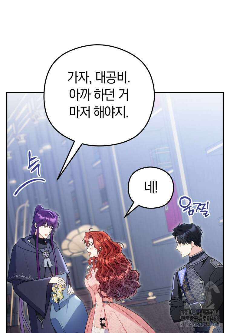 악녀는 대공을 사로잡았다 64화 9