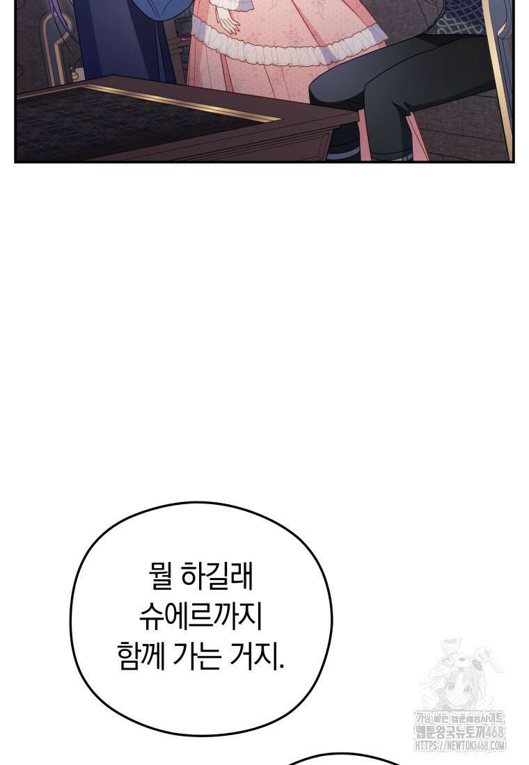 악녀는 대공을 사로잡았다 64화 10