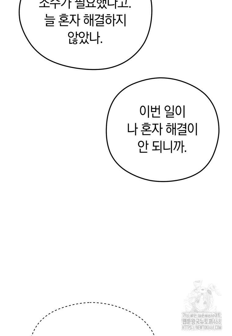 악녀는 대공을 사로잡았다 64화 12