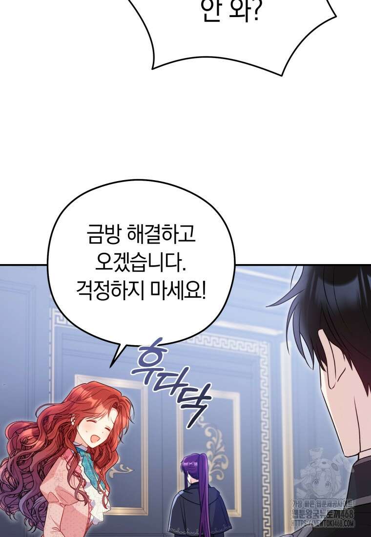악녀는 대공을 사로잡았다 64화 15