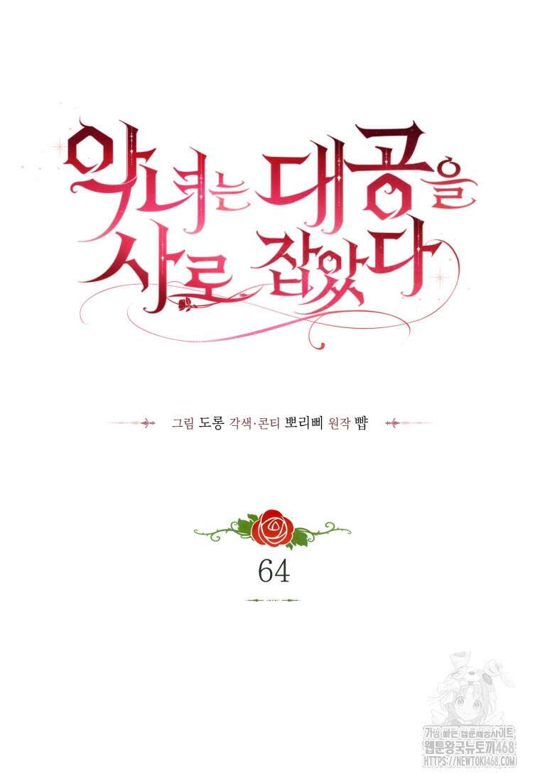 악녀는 대공을 사로잡았다 64화 18