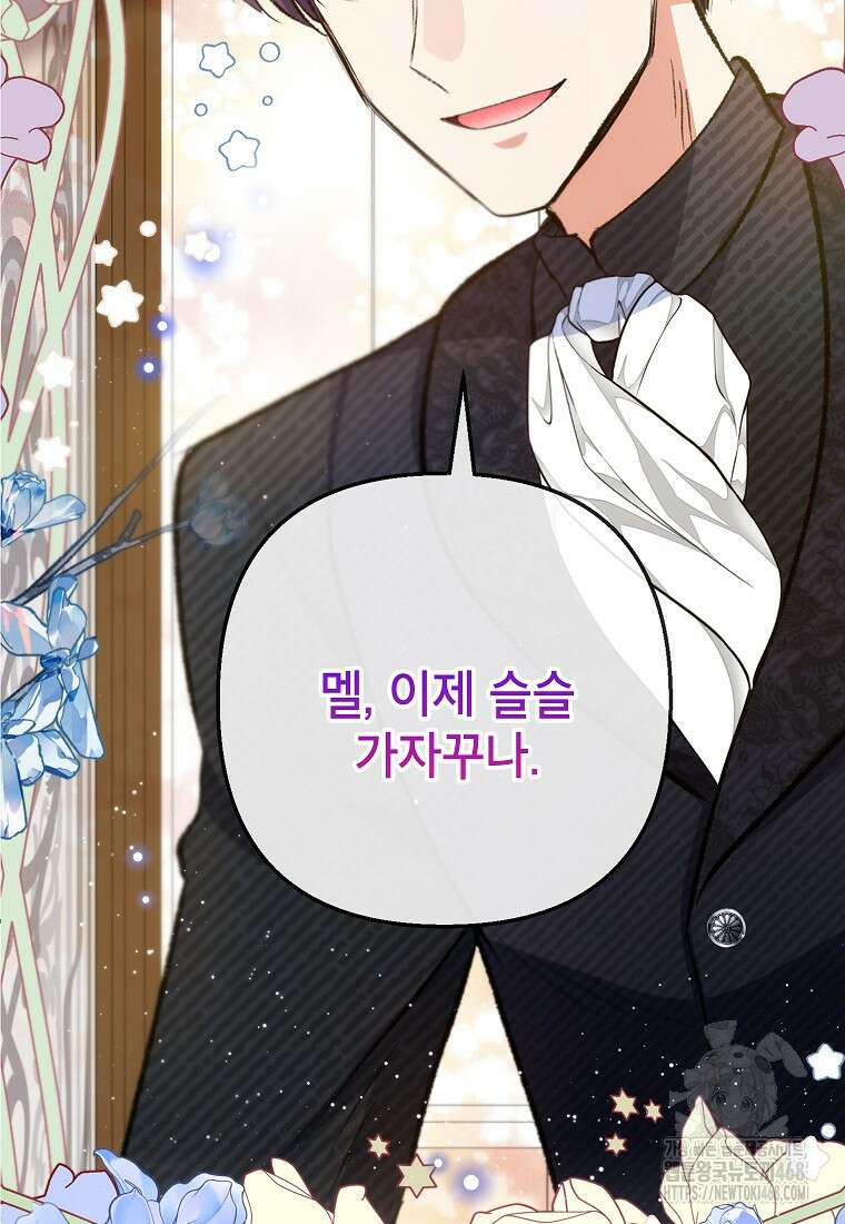 악마의 사랑을 받는 딸이래요 98화 2